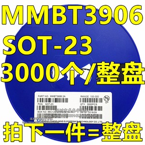 贴片三极管 2n3906 mmbt3906 丝印2a sot-23封装 pnp 3000个/盘