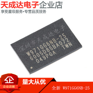 全新原装 W971GG6NB-25 VFBGA-84 1G-bits DDR2 SDRAM 内存芯片