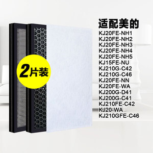适配美的空气净化器滤芯KJ210G-C42-C46 KJ20FE-NN/15FE-NU过滤网