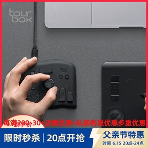 TourBox快捷键控制器PS修图专用Adobe美工编辑辅助键盘调色数位板