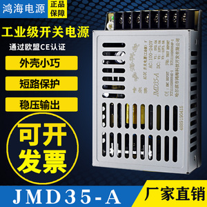 鸿海电源JMD35-A 5V2A 正负+-12V1A D15/A/B/C/D15/D12/0524/0505