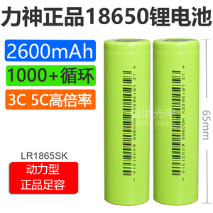 全新力神正品18650SK锂电池3.7v 2600mah 5C动力可充电动工具电钻