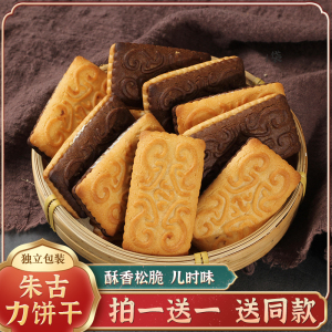 朱古力夹心饼干80后老式怀旧儿时味代餐零食散装休闲小吃童年味道