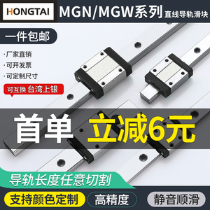 微型直线导轨线轨滑块MGN/MGW3C/5C/7C/9C/12C/15C/5H/7H/9H/12H/