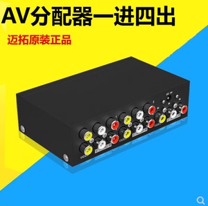 迈拓维距一进四出AV分配器4口音频分配器 视频AV信号1分4路分线器