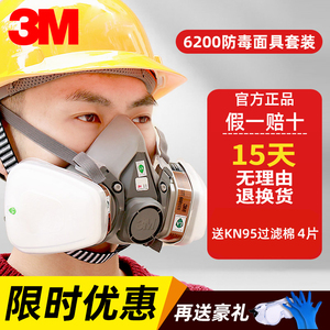 3M防毒面具面罩口罩全面罩6200放毒化工气体喷漆专用活性炭防甲醛