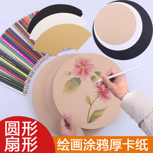 加厚圆形牛皮纸绘画纸圆面素描彩铅用纸美术画画扇形卡纸黑色白色