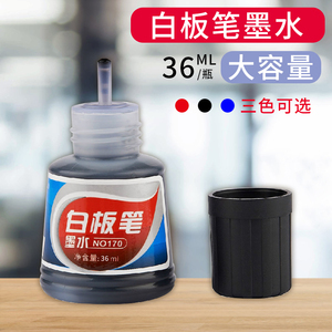 k-170白板笔墨水