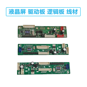 液晶显示器驱动板液晶屏幕驱动板内置VGA转LVDS逻辑板液晶驱动板
