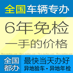 全国上海汽车务沪c验车委托书 异地六年审车年检 代办6年免检盖章