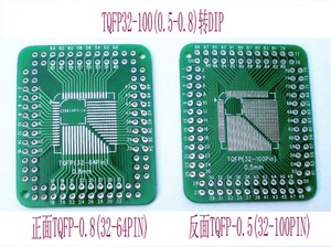 TQFP(32、44、48、64、84、100)转接板 转插件(脚距0.8mm/0.5mm)