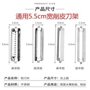 削皮刀片通用刮皮刀配件5.5cm不锈钢加厚削皮刀薄皮超薄去皮刀片