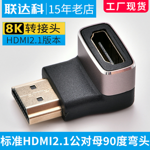 HDMI公对母90度下上弯头直角转接头转弯头转角延长线连接高清电视