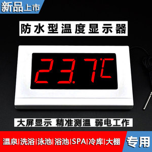 防水泡池泡澡泳池桑拿汗蒸房温泉冷库高精度水温度表显示器1人付款