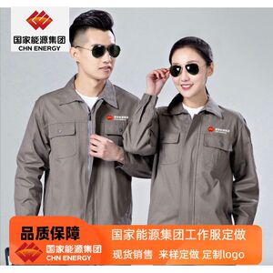 纯棉加厚国家能源工作服套装中国国电火力发电车间员工工衣定做