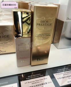 迪奥花蜜活颜丝悦光皙防护乳 spf50  30ml 防晒乳霜