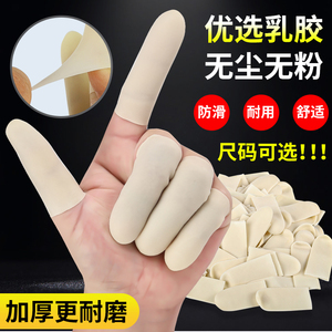 泰华牌手指套工业加厚乳胶农业用护套橡胶防滑耐磨一次性劳保防护