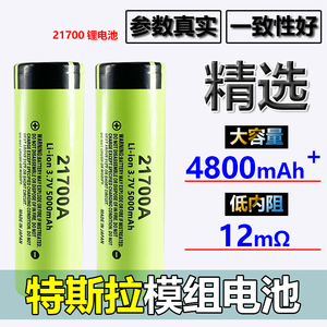 适用特斯拉松下21700锂电池大电流动力高容量4800mah手电筒充电宝