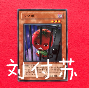 游戏王 番茄小子 crms-jp031 n平卡 603