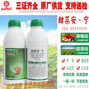 永农草莓友16%甜菜安宁甜菜宁草每友草莓甜菜田草莓田农药除草剂