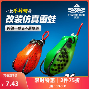 汉鼎路亚饵雷蛙远投新款改装亮片小雷蛙套装黑鱼乌鳢专杀仿生假饵
