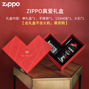 正版zippo打火机官方礼盒燃油火石新款原装礼盒专用礼品送礼套装
