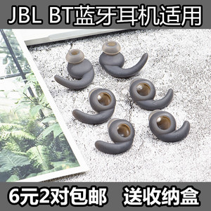 JBL REFLECT BT蓝牙耳机套运动耳塞硅胶套鲨鱼鳍耳机配件耳帽耳套