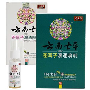 七草缘 云南七草 苍耳子濞通喷剂 舒缓 醒神买2送?包邮