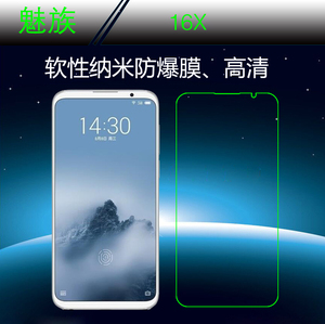 魅族16x塑料手机膜纳米保护膜高清膜高透膜全透明屏幕膜膜防爆膜