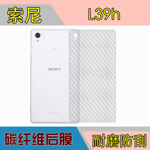 索尼L39h防刮后盖背膜碳纤维后贴软膜SO-01F/C6902/3/6/Xperia Z1