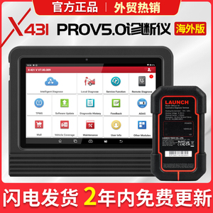 元征LAUNCH X431 V8英寸智能汽车检测仪故障诊断仪海外多语言版