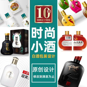 白酒包装设计 小酒酒瓶瓶标品牌LOGO创意原创设计深圳公司定制