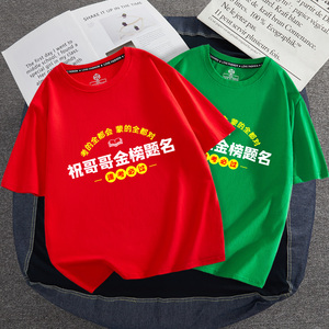 祝哥哥姐姐金榜题名短袖T恤男女定制学生中高考红绿送考文化衫夏