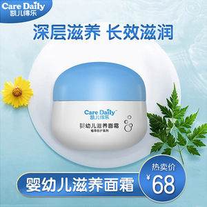 凯儿得乐婴儿滋养面霜