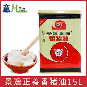 景逸正义香猪油15l食用猪油商用大桶装烘焙起酥油白油糕点用