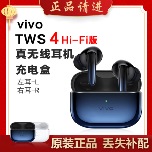 vivo TWS4Hi-Fi蓝牙耳机单只补配件右耳充电仓盒左耳丢失原装补