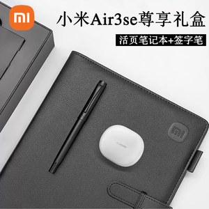 小米air3se礼盒活页笔记本可换纸内含蓝牙耳机签字笔type-c充电线