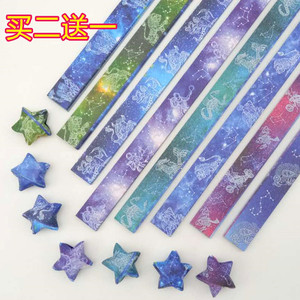 星座8色星星折纸幸运星五角星星纸折纸条许愿漂流瓶印花叠纸材料