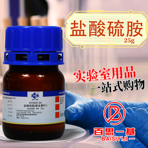 国药 盐酸硫胺 维生素B1 BR级（沪试）化学实验试剂 25g克500克