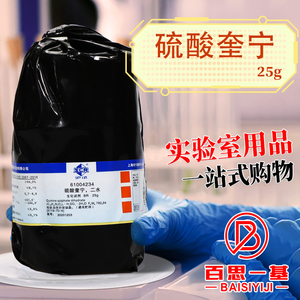 上海国药 硫酸奎宁，二水 生化试剂 BR 沪试 25g克 化学实验试剂