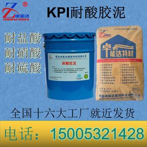 KPI耐酸胶泥 耐酸水泥 耐酸砂浆 密实型钾水玻璃胶泥 耐酸混凝土