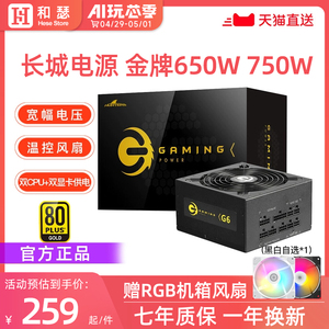 长城650W电源G6金牌全模组X6/P6额定750W/850W台式机电脑主机电源