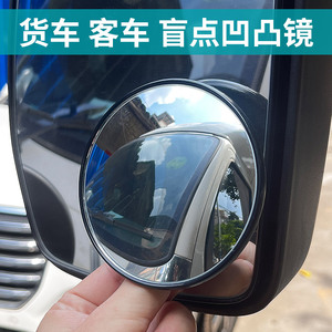 客车大货车汽车盲区倒车小圆镜辅助后视镜加装凸面高清广角反光镜