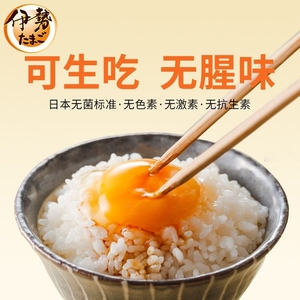 伊势卵鲜鸡蛋30枚日式新鲜鸡蛋无沙门氏菌无菌可生食无腥味包邮