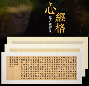包邮仿古素彩2cm方格心经抄经半生熟小楷毛笔书法作品纸宣纸批发