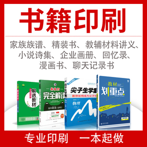 宣传册印刷教辅材料印刷定作说明书教材小说画册书籍印刷产品手册