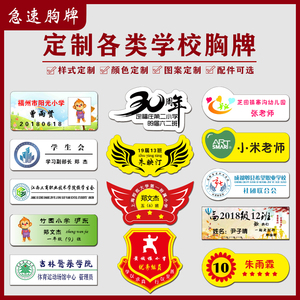 学校胸牌挂牌胸做工号牌定制学生胸卡笑脸牌员工工作证疫苗公示牌