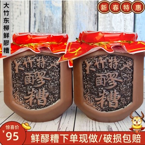 四川大竹东柳瓦罐醪糟1.7千克/盒月子米酒农家自酿糯米甜酒酿包邮