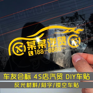 反光车贴定制车友会标订制汽车LOGO来图订做车队贴纸定做4S店汽贸