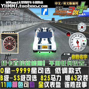 湾岸4dx车卡